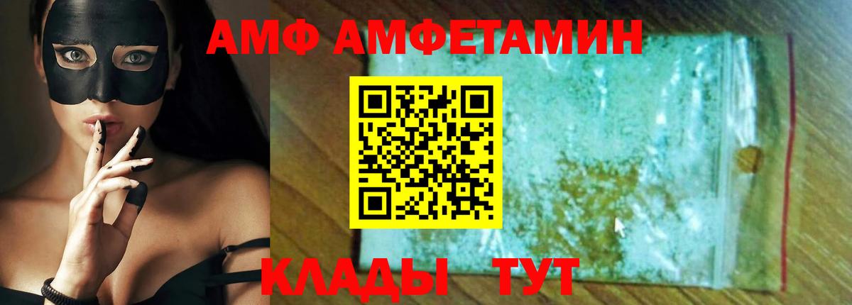 АМФ VHQ Губаха