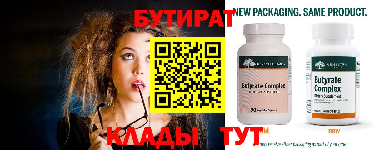 Губаха  БУТИРАТ вода  Вход с VPN 