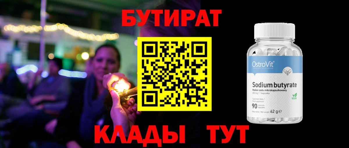 Бутират 1.4BDO Губаха