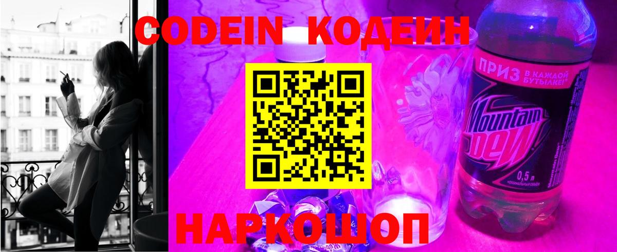 Губаха  Кодеиновый сироп Lean Purple Drank  Вход с VPN  Кодеиновый сироп Lean Purple Drank 
