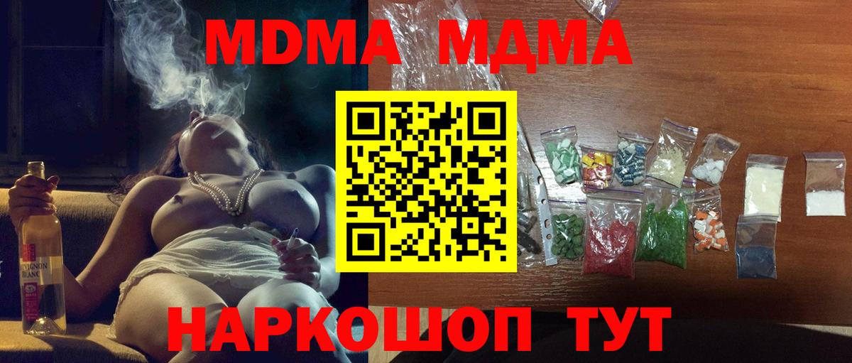 МДМА Molly  Вход с VPN  Губаха  MDMA молли 