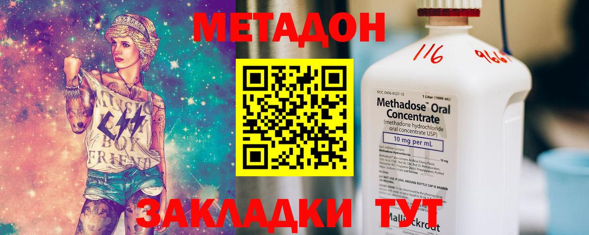 Метадон methadone  МЕГА ссылки  Метадон кристалл  Губаха  Вход с VPN 